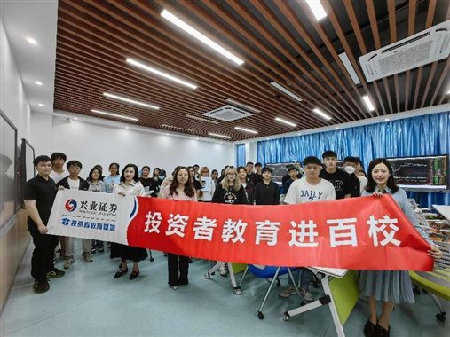 投资者教育进校园走进伟德国际英国1